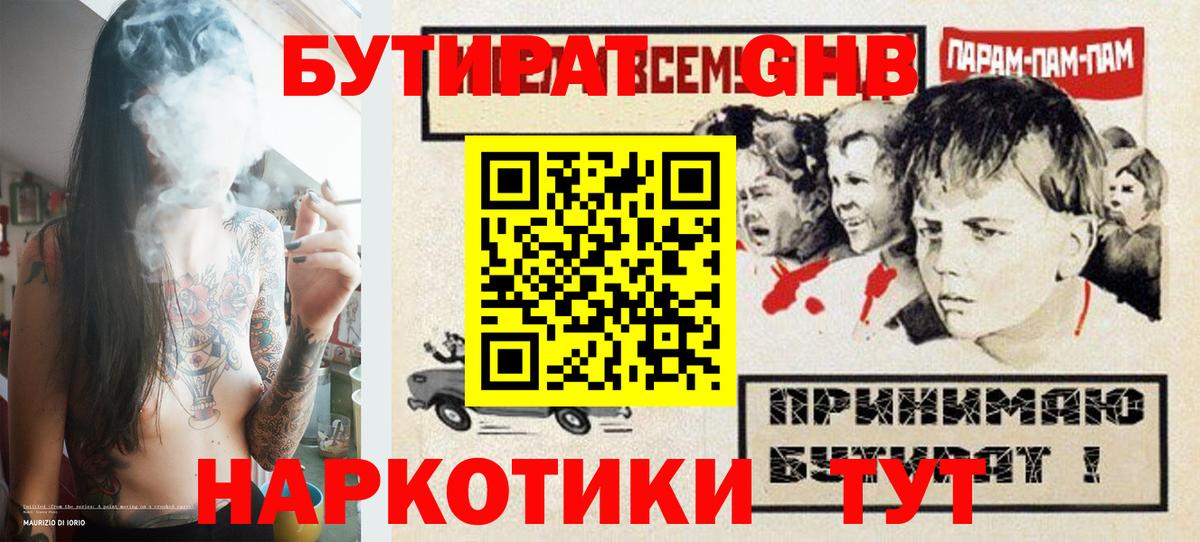 БУТИРАТ  Бутират бутандиол  Вход с VPN  Кизляр 