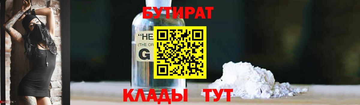 БУТИРАТ оксибутират Кизляр