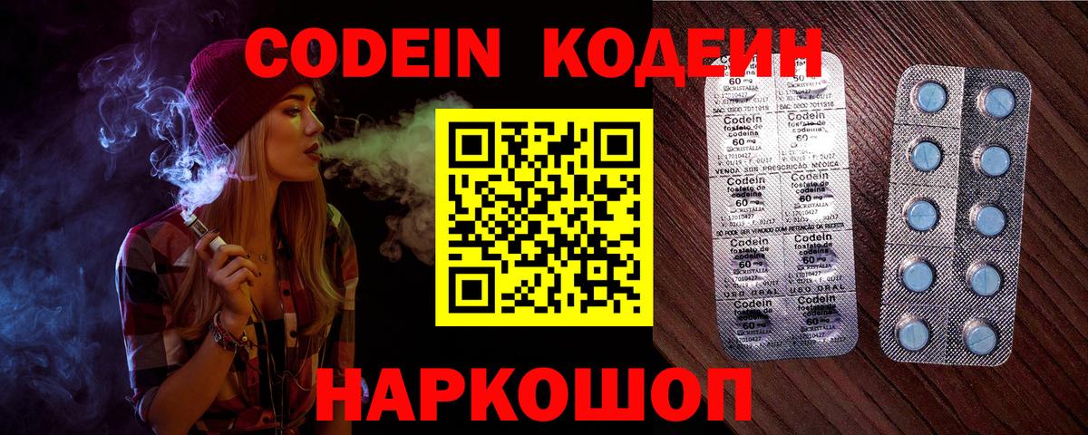 Кизляр  Codein Purple Drank  Кодеиновый сироп Lean напиток Lean (лин)  Вход с VPN 