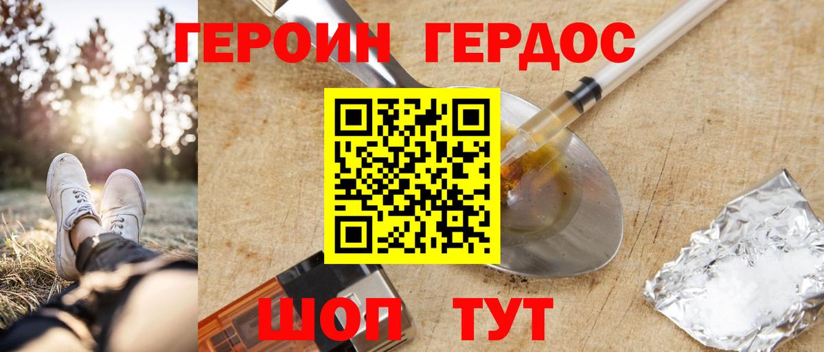 Героин хмурый Кизляр