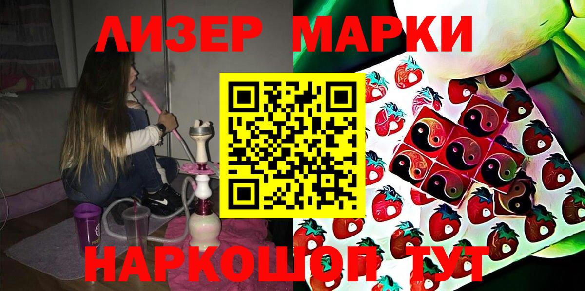 Наркотические марки 1,8мг Кизляр