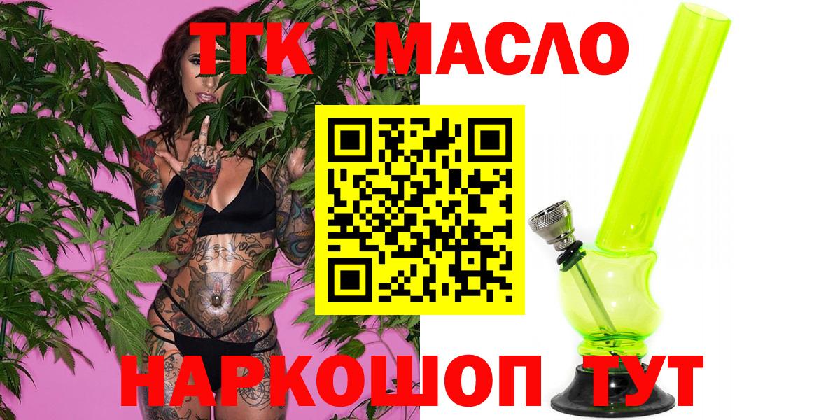 Кизляр  ТГК THC oil  Вход с VPN 
